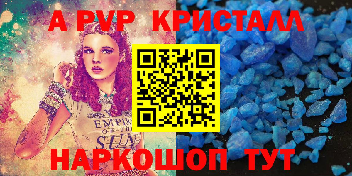 A-PVP Соль Гатчина