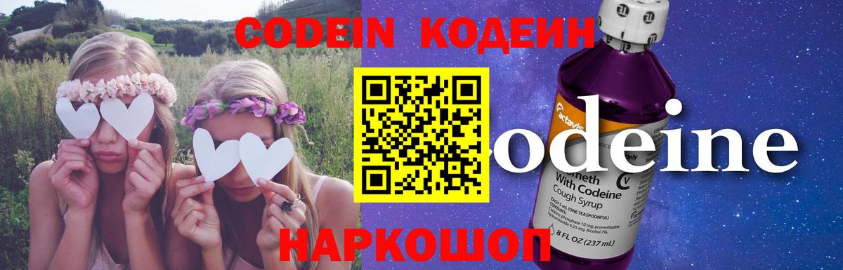 Кодеин Purple Drank Гатчина