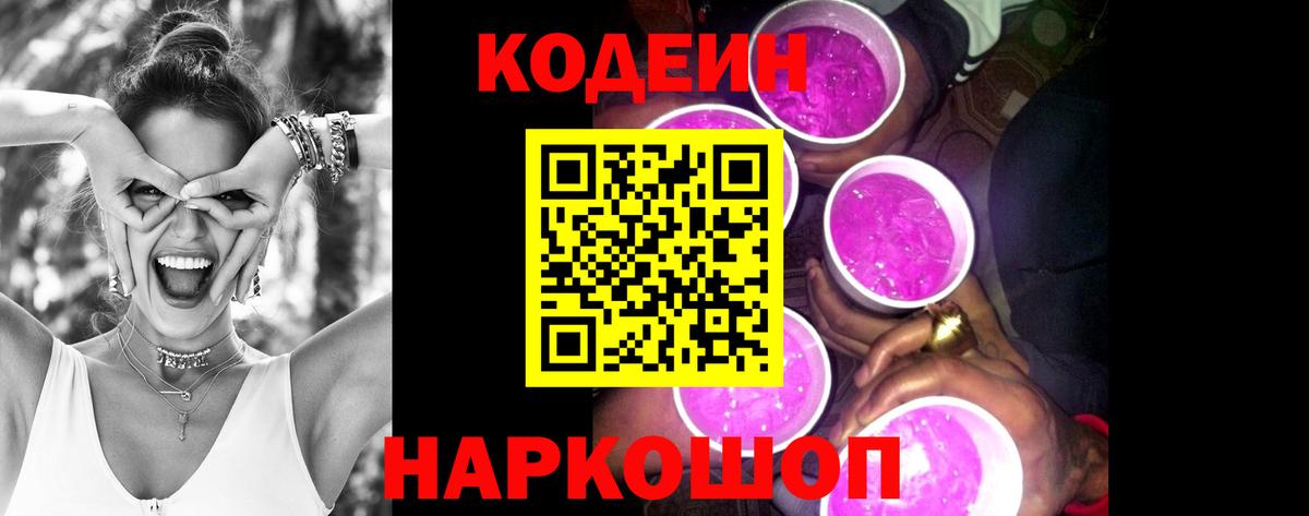 Гатчина  Codein напиток Lean (лин)  Вход с VPN 